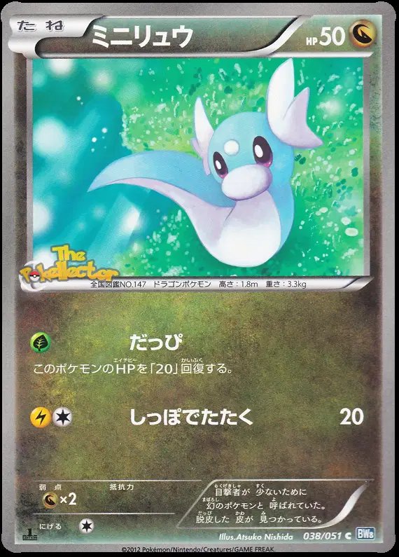 Dratini (JP) — Thunder Knuckle 038/051