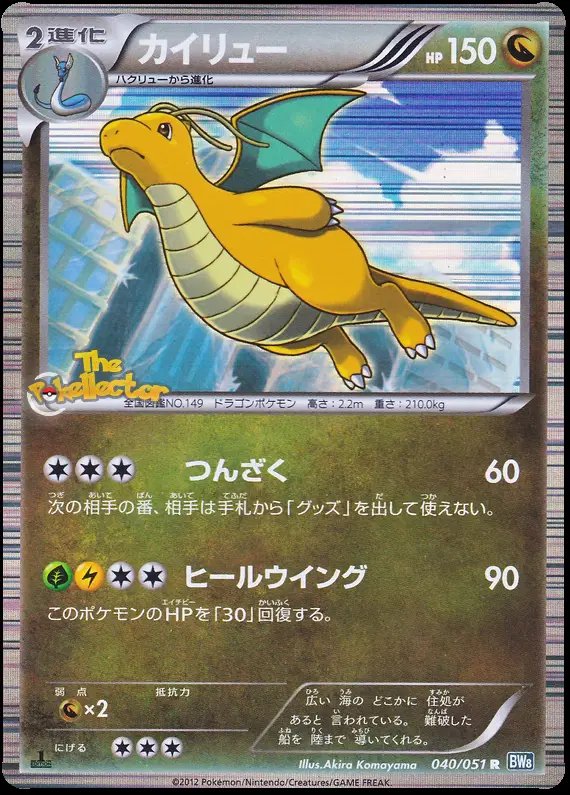 Dragonite (JP) — Thunder Knuckle 040/051