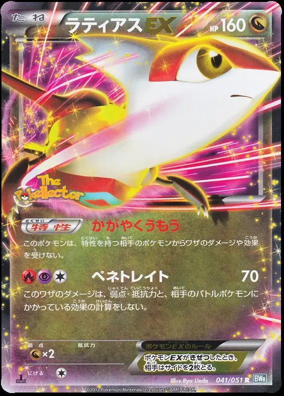 Latias EX (JP) — Thunder Knuckle 041/051