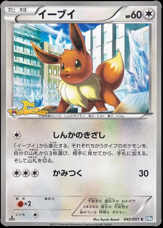 Eevee (JP) — Thunder Knuckle 042/051