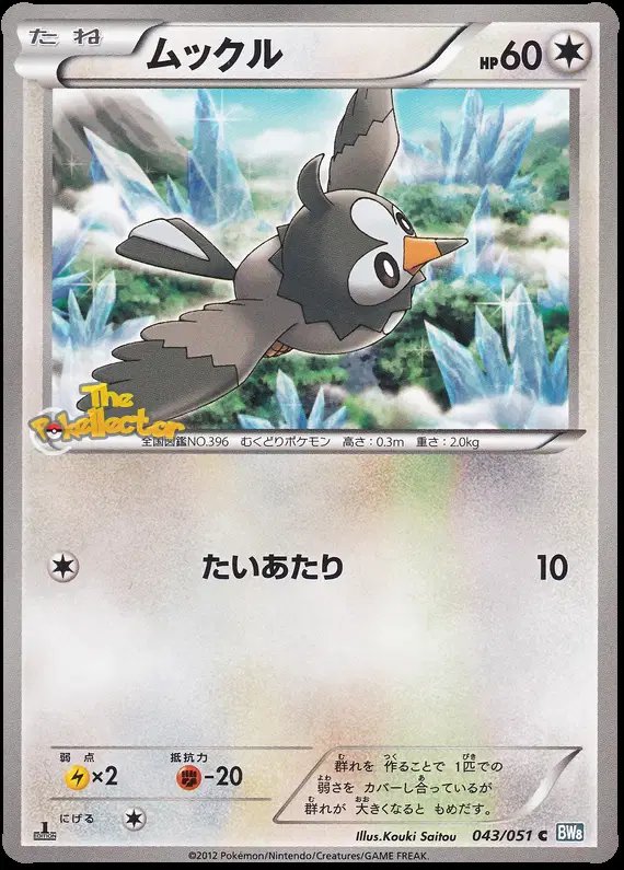 Starly (JP) — Thunder Knuckle 043/051