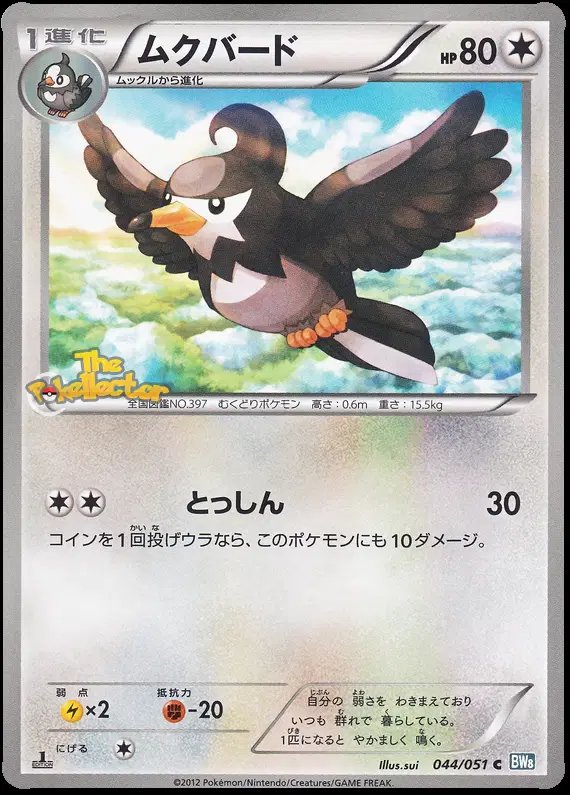 Staravia (JP) — Thunder Knuckle 044/051