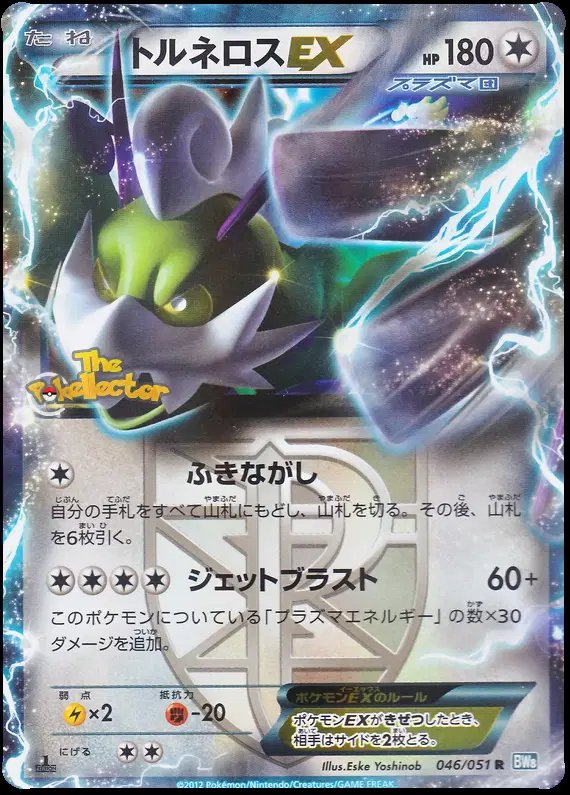 Tornadus EX (JP) — Thunder Knuckle 046/051
