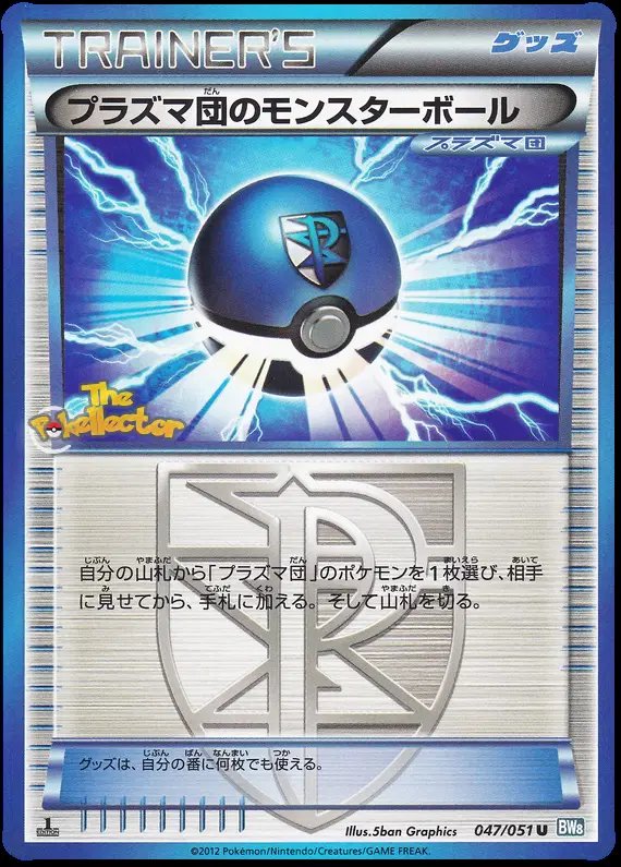 Team Plasma's Poke Ball (JP) — Thunder Knuckle 047/051