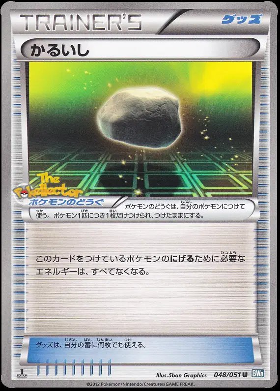 Float Stone (JP) — Thunder Knuckle 048/051
