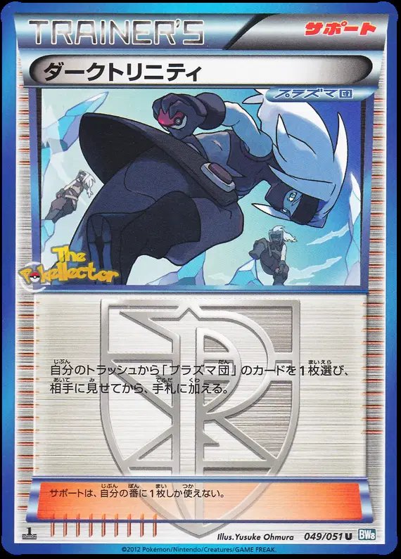 Shadow Triad (JP) — Thunder Knuckle 049/051