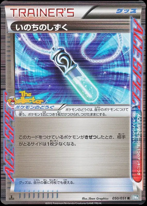 Life Droplets (JP) — Thunder Knuckle 050/051