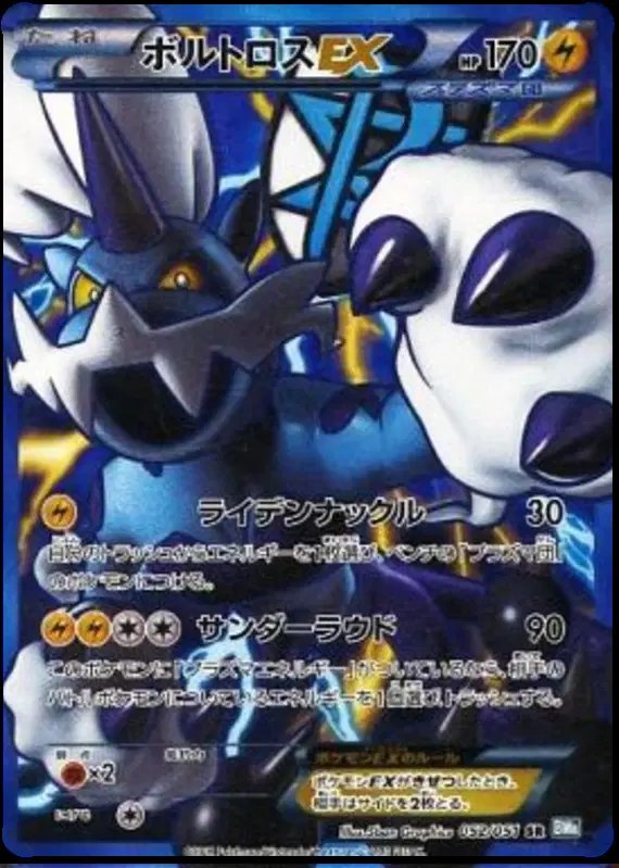 Thundurus EX (JP) — Thunder Knuckle 052/051