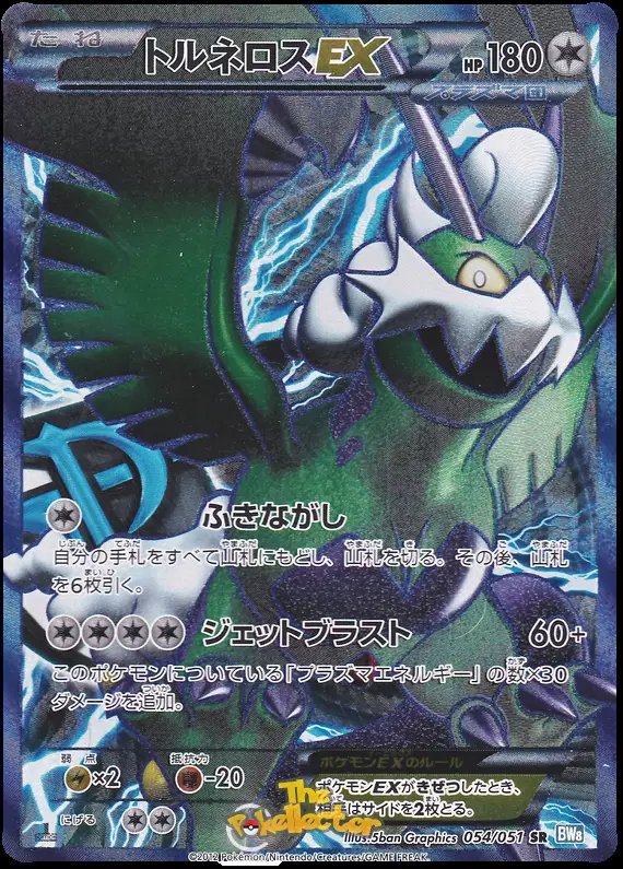Tornadus EX (JP) — Thunder Knuckle 054/051