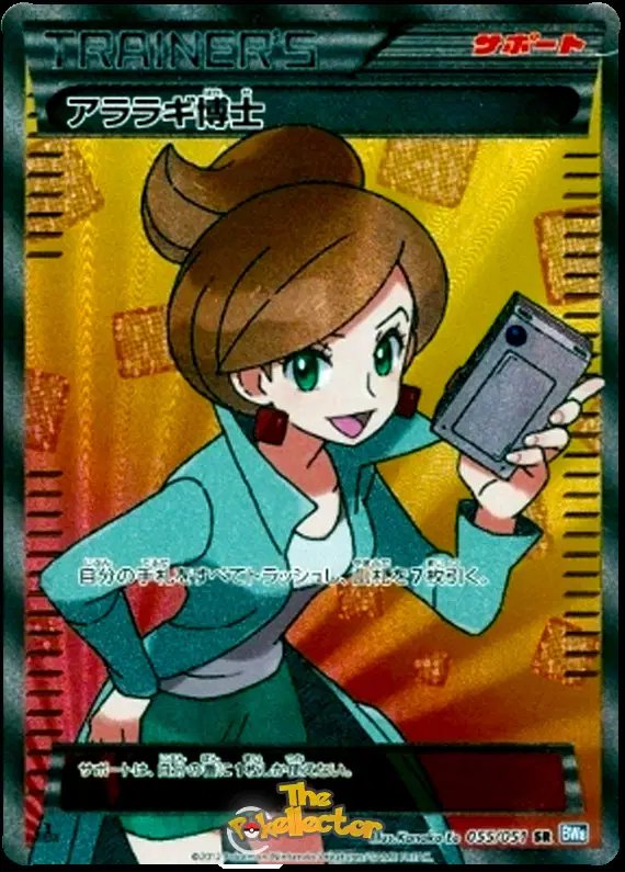 Professor Juniper (JP) — Thunder Knuckle 055/051