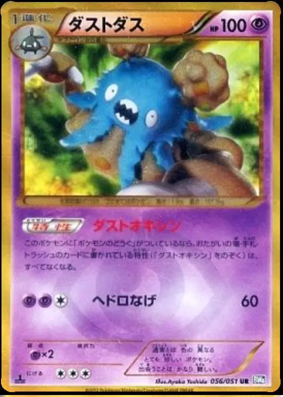 Garbodor (JP) — Thunder Knuckle 056/051