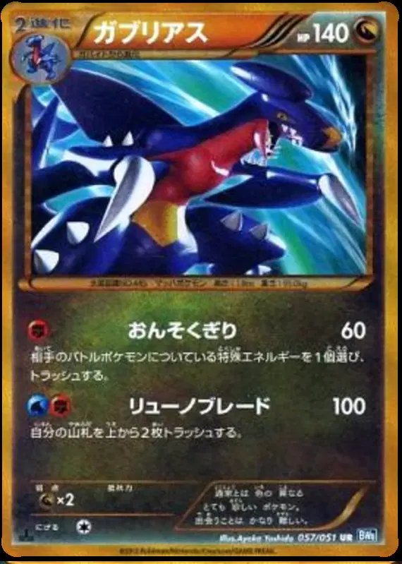 Garchomp (JP) — Thunder Knuckle 057/051