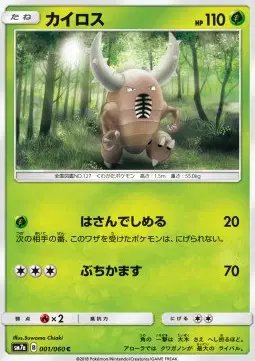 Pinsir (JP) — Thunderclap Spark 001/060