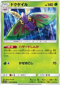 Dustox (JP) — Thunderclap Spark 005/060