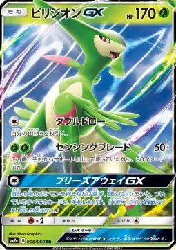 Virizion GX (JP) — Thunderclap Spark 006/060