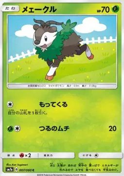 Skiddo (JP) — Thunderclap Spark 007/060