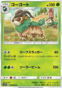 Gogoat (JP) — Thunderclap Spark 008/060