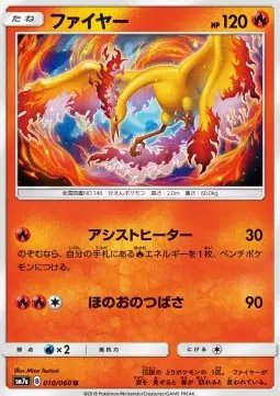 Moltres (JP) — Thunderclap Spark 010/060