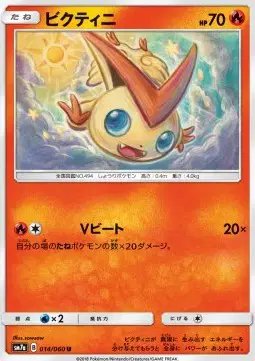 Victini (JP) — Thunderclap Spark 014/060
