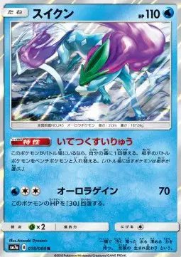 Suicune (JP) — Thunderclap Spark 018/060
