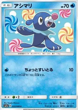 Popplio (JP) — Thunderclap Spark 022/060