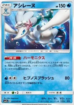 Primarina (JP) — Thunderclap Spark 024/060