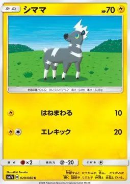 Blitzle (JP) — Thunderclap Spark 029/060
