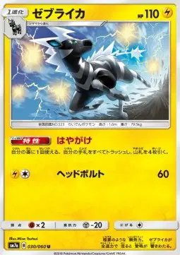 Zebstrika (JP) — Thunderclap Spark 030/060