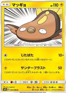 Stunfisk (JP) — Thunderclap Spark 031/060