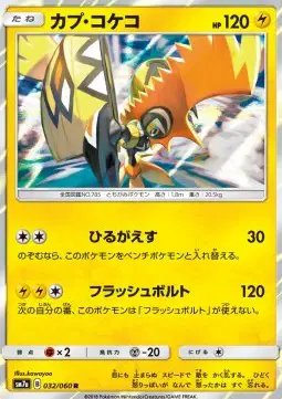 Tapu Koko (JP) — Thunderclap Spark 032/060