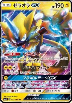 Zeraora GX (JP) — Thunderclap Spark 033/060