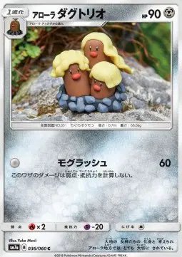 Alolan Dugtrio (JP) — Thunderclap Spark 036/060