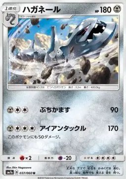 Steelix (JP) — Thunderclap Spark 037/060