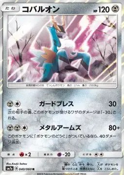 Cobalion (JP) — Thunderclap Spark 040/060