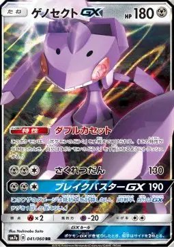 Genesect GX (JP) — Thunderclap Spark 041/060