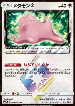 Ditto Prism Star (JP) — Thunderclap Spark 043/060