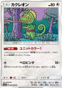 Kecleon (JP) — Thunderclap Spark 044/060