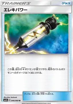Electropower (JP) — Thunderclap Spark 046/060