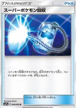 Super Scoop Up (JP) — Thunderclap Spark 048/060