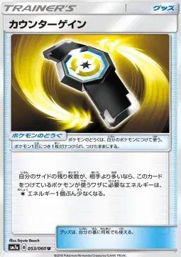 Counter Gain (JP) — Thunderclap Spark 053/060