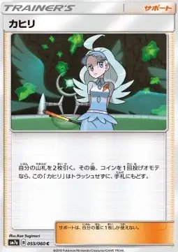Kahili (JP) — Thunderclap Spark 055/060