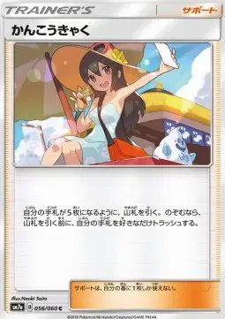 Sightseer (JP) — Thunderclap Spark 056/060
