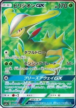 Virizion GX (JP) — Thunderclap Spark 061/060
