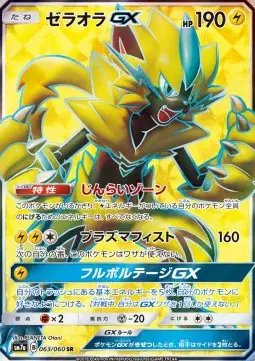 Zeraora GX (JP) — Thunderclap Spark 063/060
