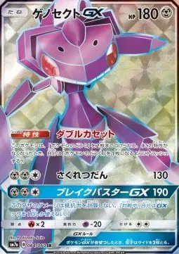 Genesect GX (JP) — Thunderclap Spark 064/060