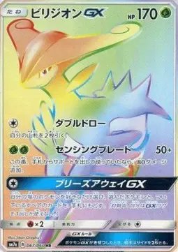 Virizion GX (JP) — Thunderclap Spark 067/060