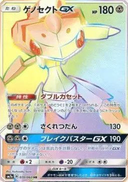 Genesect GX (JP) — Thunderclap Spark 070/060