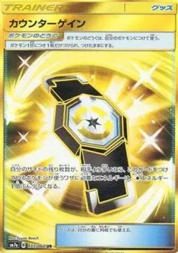 Counter Gain (JP) — Thunderclap Spark 073/060