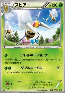 Beedrill (JP) — Tidal Storm 003/070