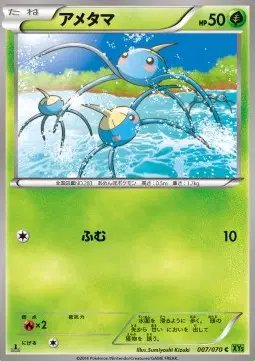 Surskit (JP) — Tidal Storm 007/070